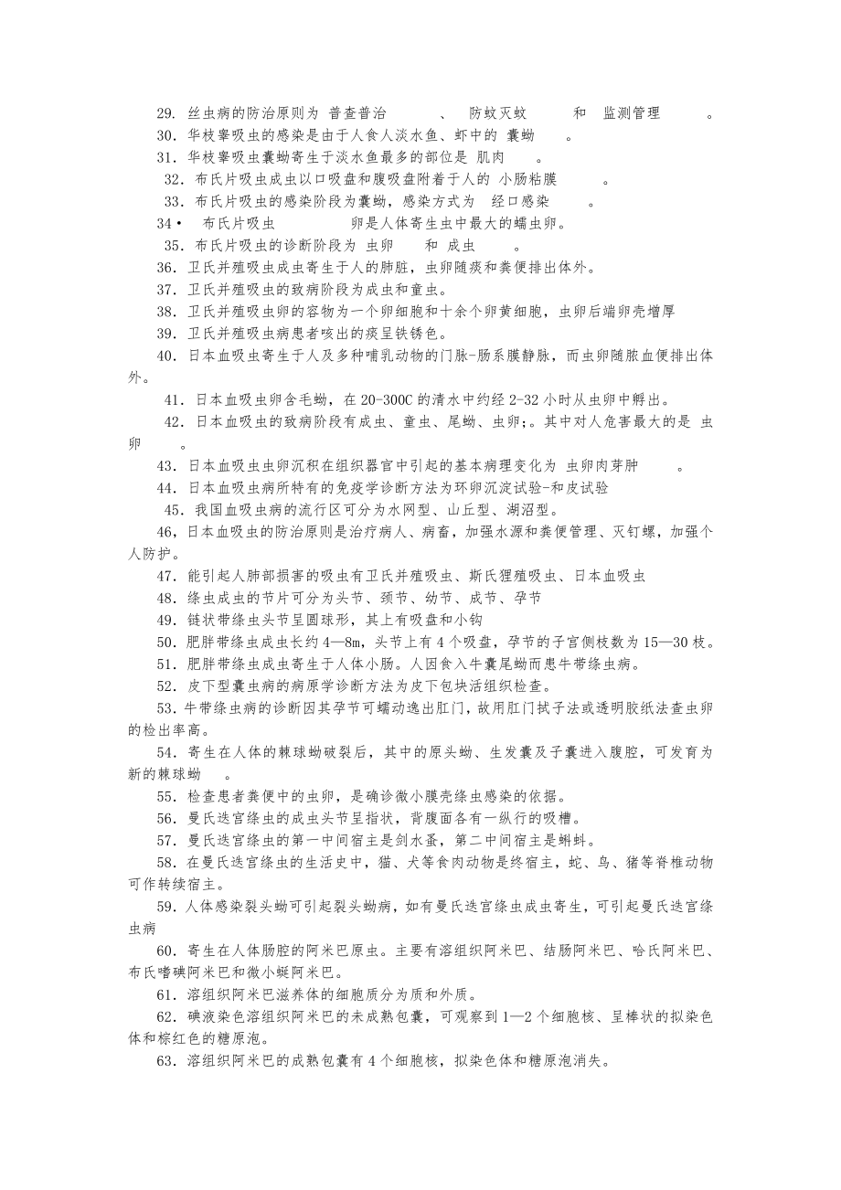 寄生虫学及检验技术复习题.doc_第2页