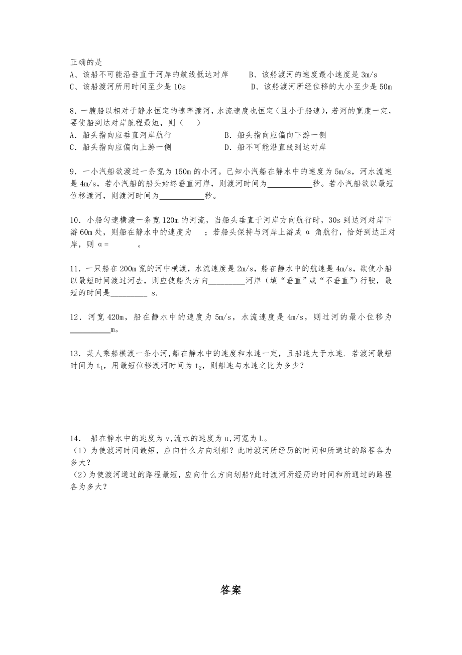 小船渡河专题训练(含答案详解).doc_第2页