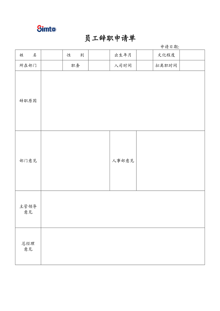 [高等教育]员工辞退程序.doc_第2页