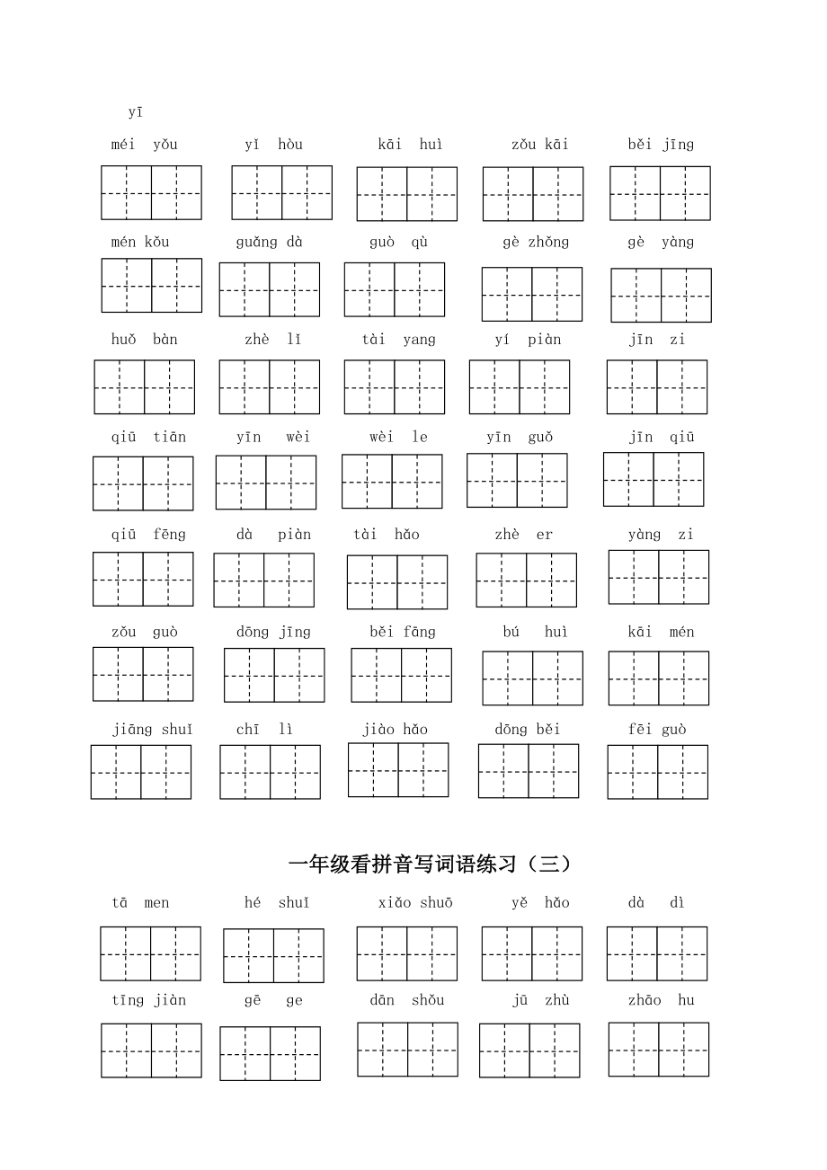 部编人教版一年级语文下学期全册看拼音写词语.doc_第2页