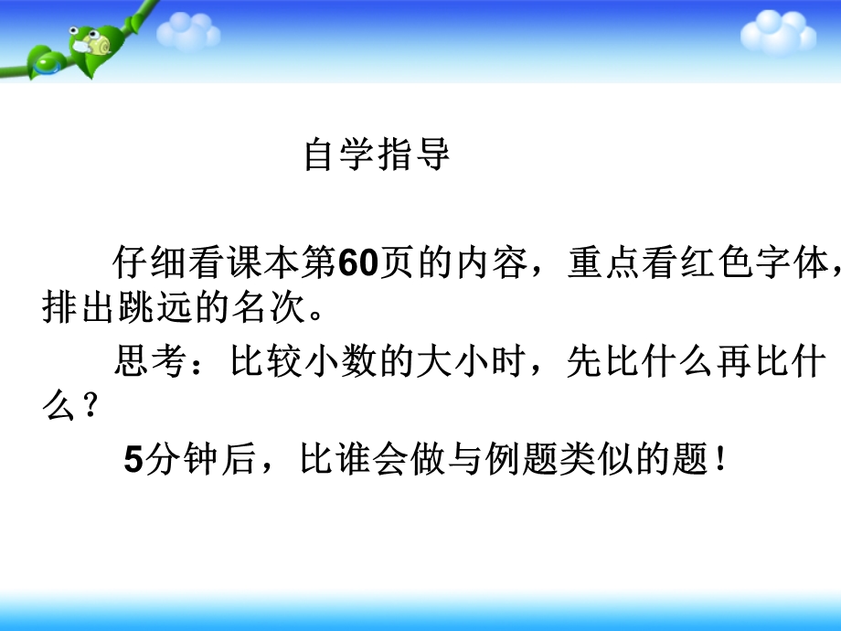 小数的大小比较PPT课件(新课标人教版数学四年级下册教材第60页).ppt_第3页