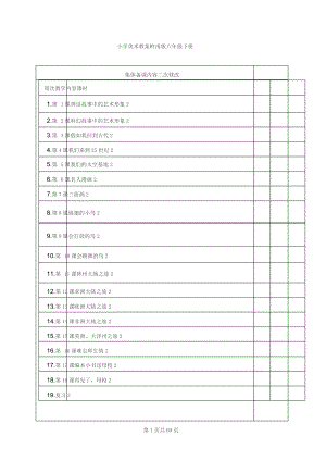 岭南版小学美术六年级下册教案.doc