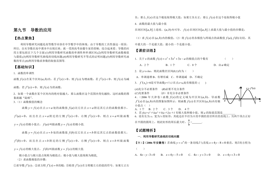 最新第九节导数的应用名师精心制作教学资料.doc_第1页