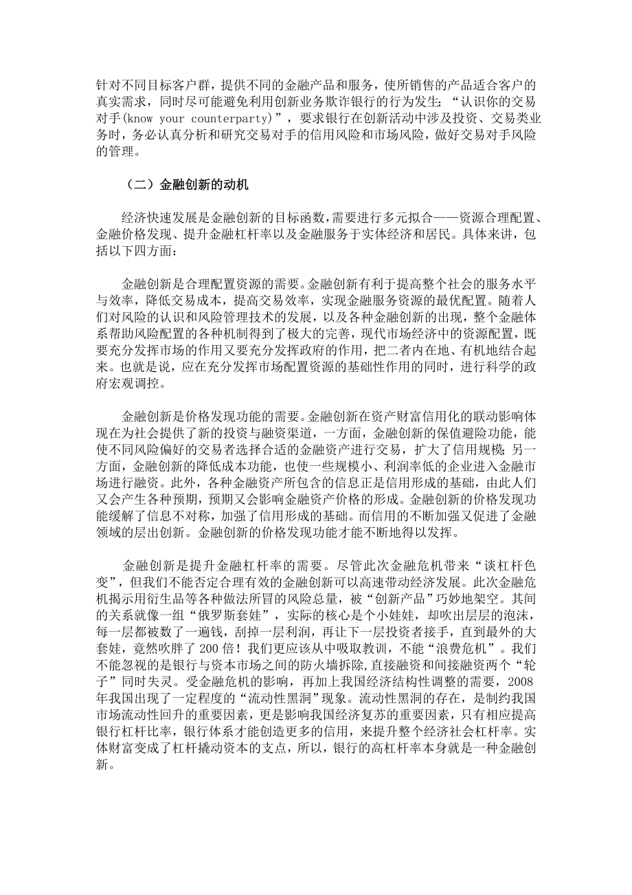 [法律资料]滨海新区金融创新.doc_第3页