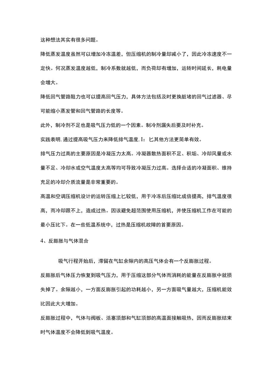 压缩机排气温度过高的原因及处理办法.docx_第2页