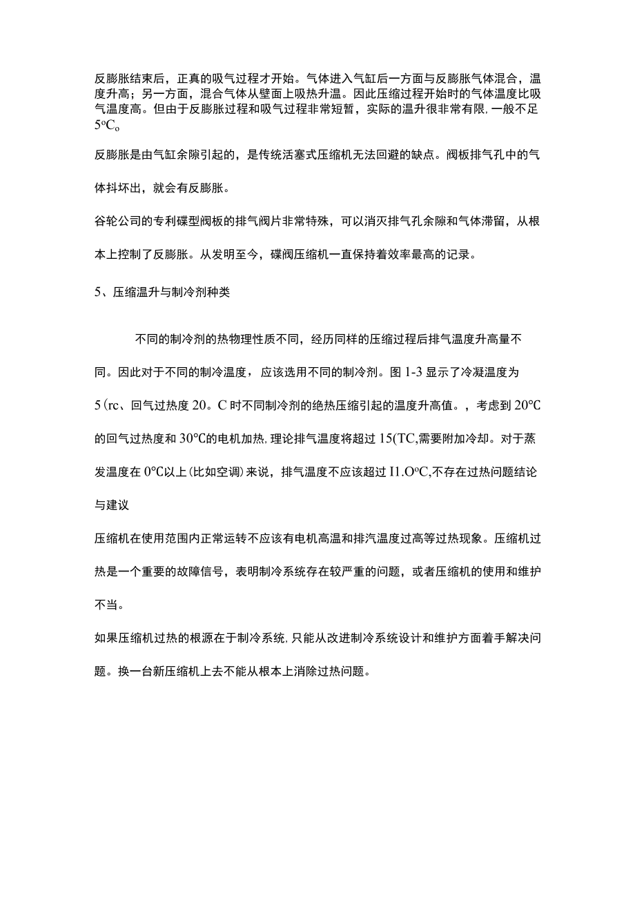 压缩机排气温度过高的原因及处理办法.docx_第3页