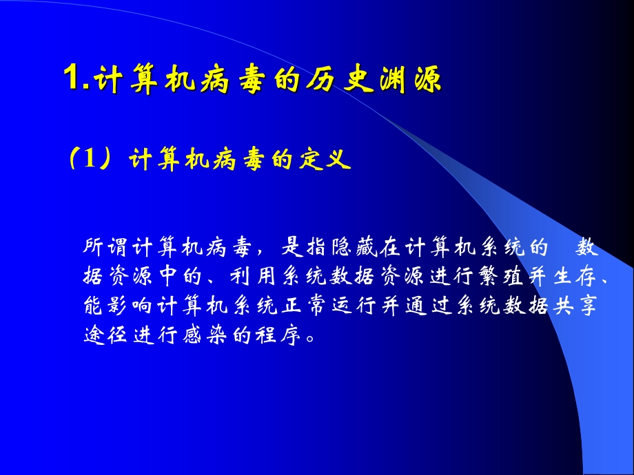 病毒防治技术前沿地带名师编辑PPT课件.ppt_第3页