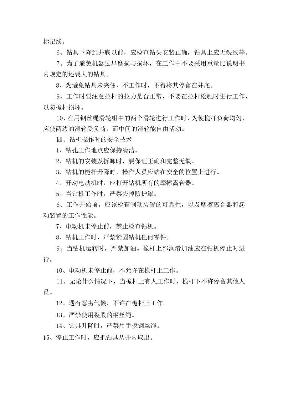 冲击式钻机安全操作规程.docx_第2页