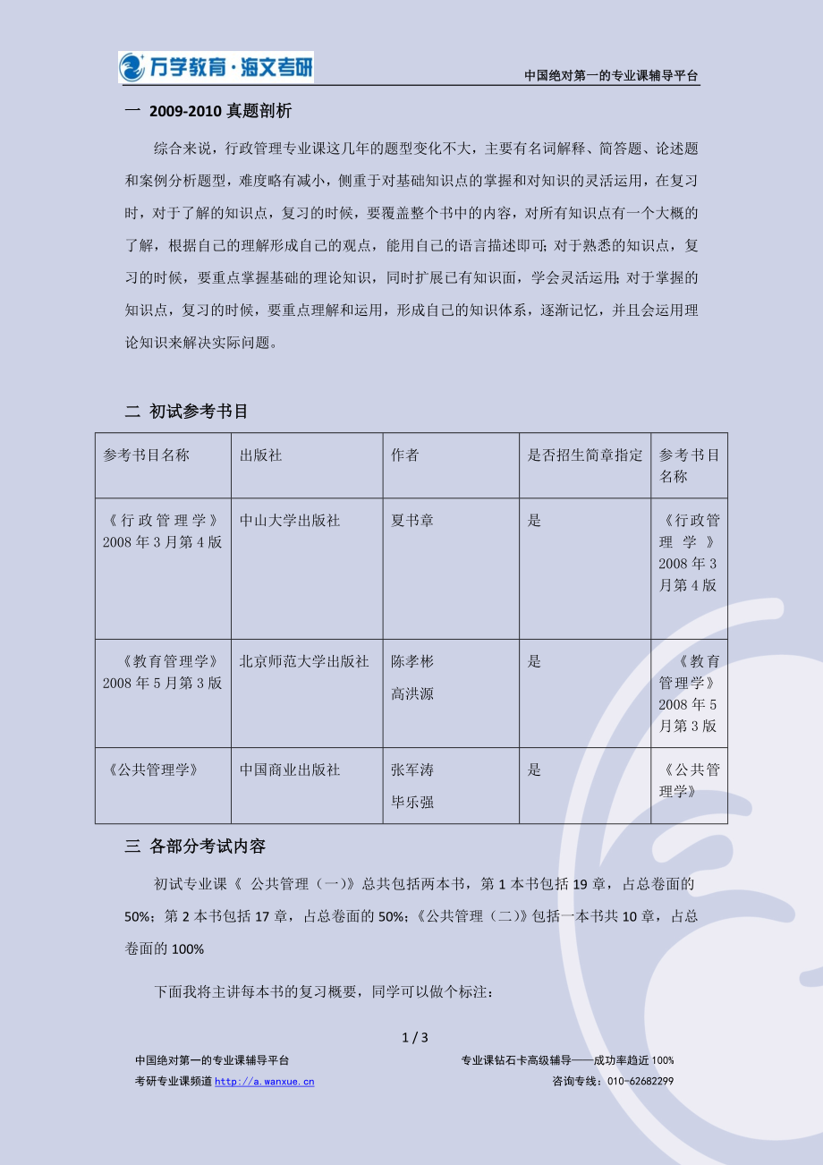 [经济学]东北财经大学公共管理二专业有效复习范围.doc_第2页