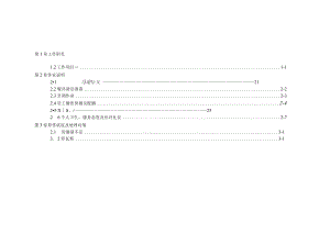 配膳助理员办事细则.docx