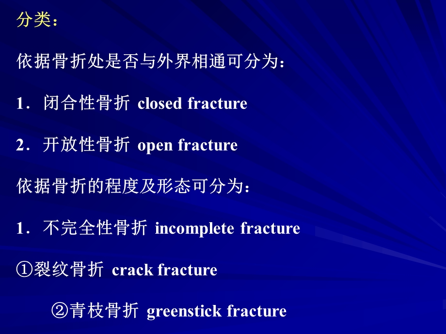 最新骨科骨折概述ppt课件PPT文档.ppt_第2页