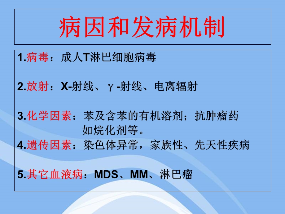 急性白血病护护理查房文档资料.ppt_第2页