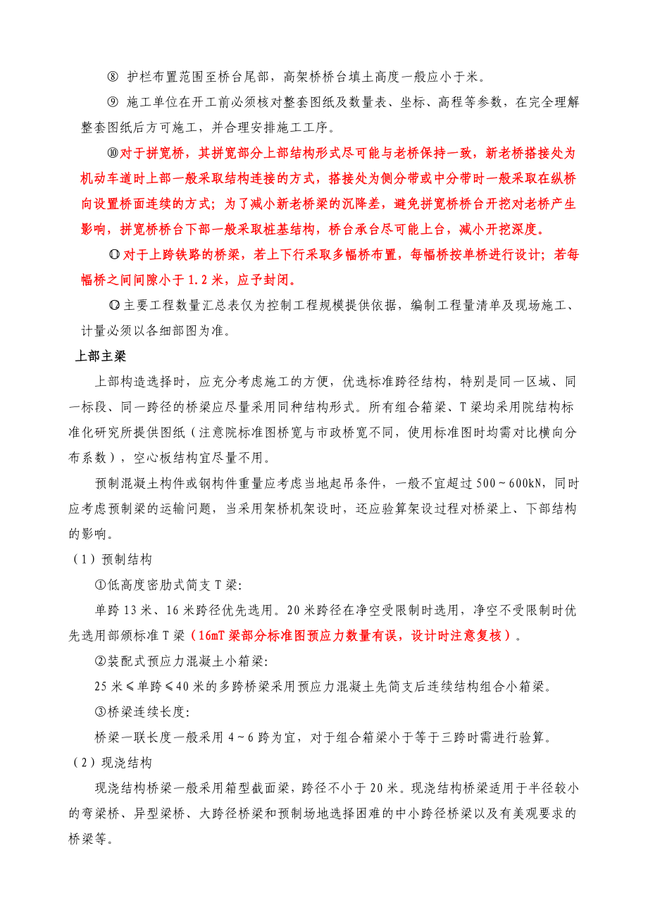 安徽院市政桥梁设计标准.docx_第3页