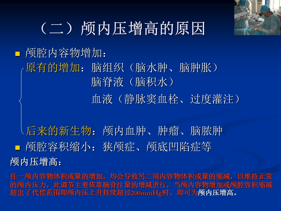 唐贝颅内压增高病人的护理ppt课件PPT文档.ppt_第3页