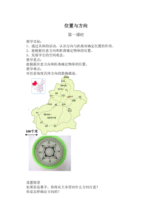 人教新课标小学数学四年级下册教案（第二单元）.doc