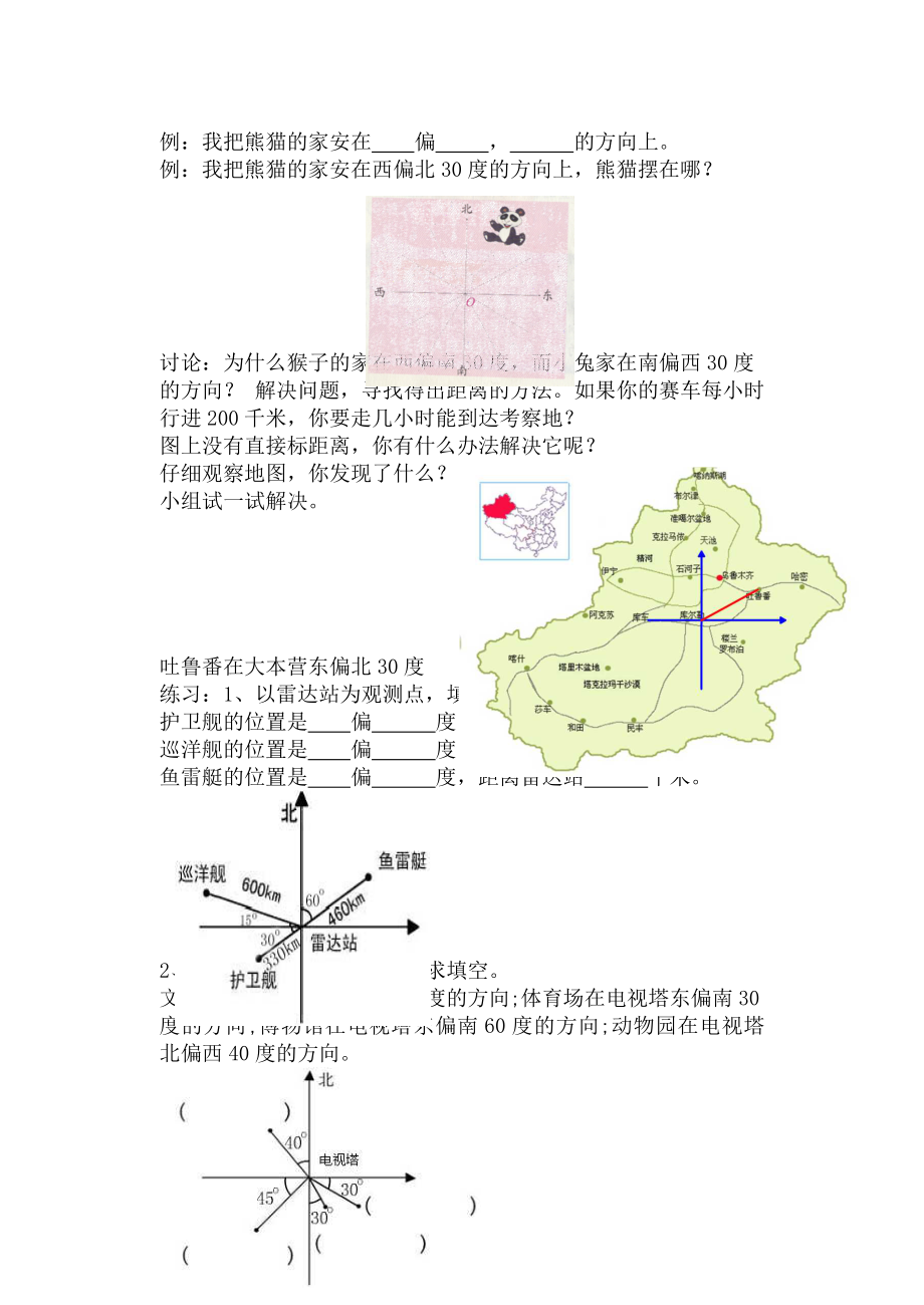 人教新课标小学数学四年级下册教案（第二单元）.doc_第3页