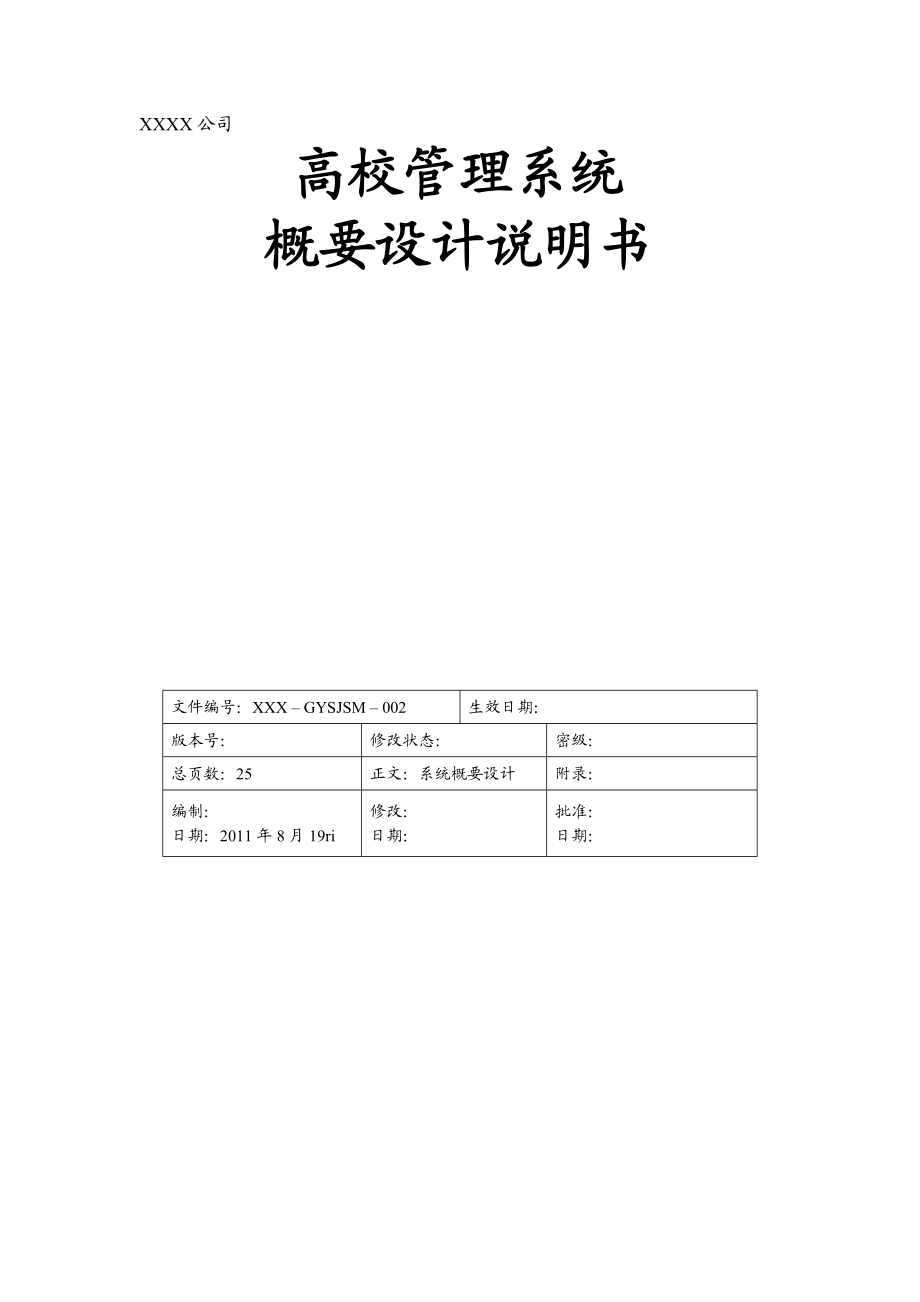 [计算机]概要设计说明书——第五组.doc_第1页