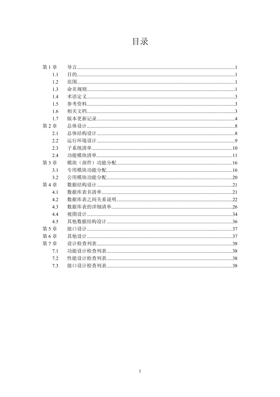 [计算机]概要设计说明书——第五组.doc_第2页