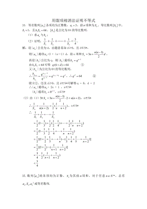 用裂项相消法证明不等式.doc