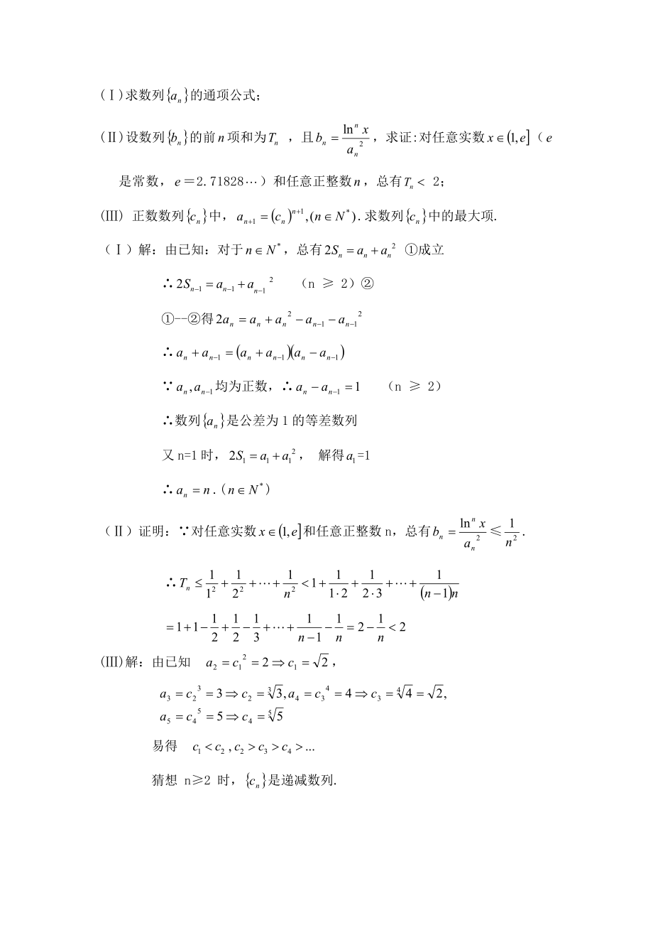 用裂项相消法证明不等式.doc_第2页