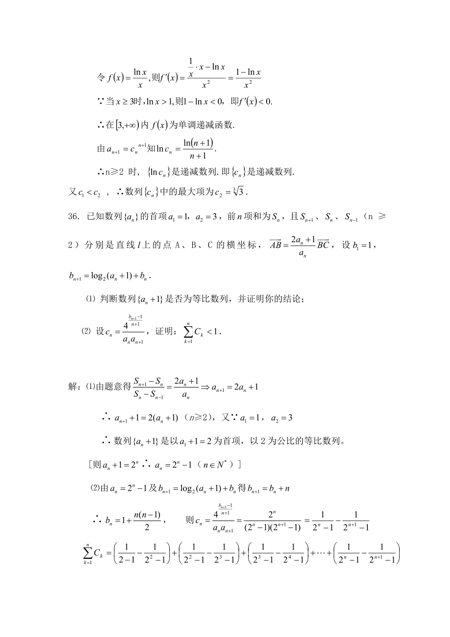 用裂项相消法证明不等式.doc_第3页