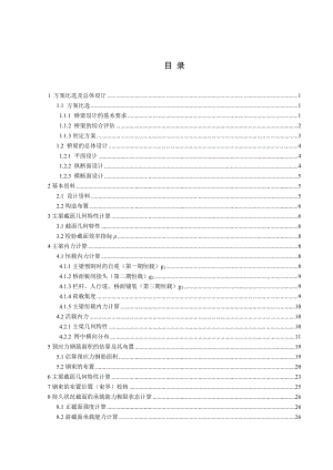 [理学]土木工程毕业设计.doc