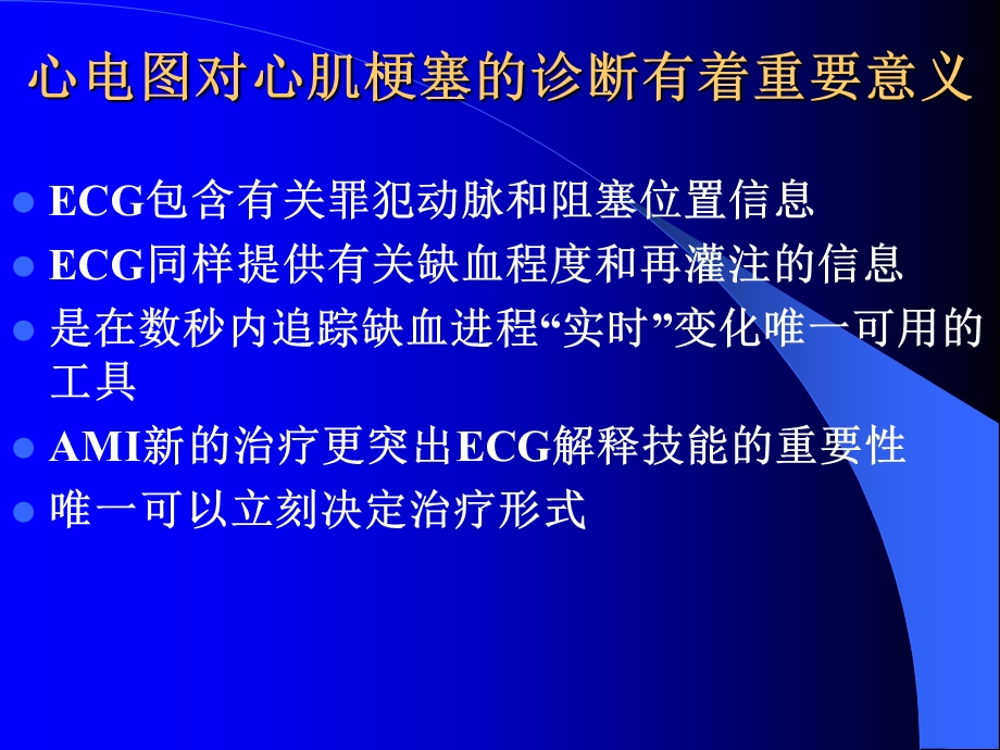 AMI心电图诊治的进展文档资料.ppt_第3页