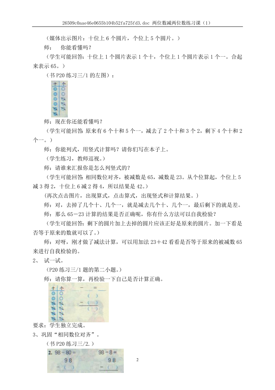 2.6两位数减两位数习题课1教学文档.doc_第2页