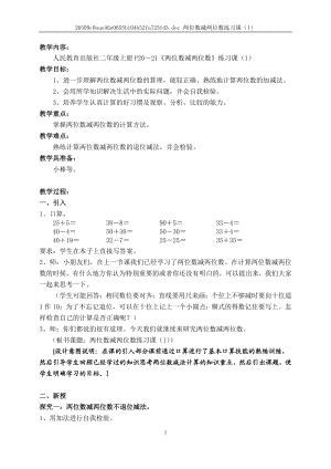 2.6两位数减两位数习题课1教学文档.doc