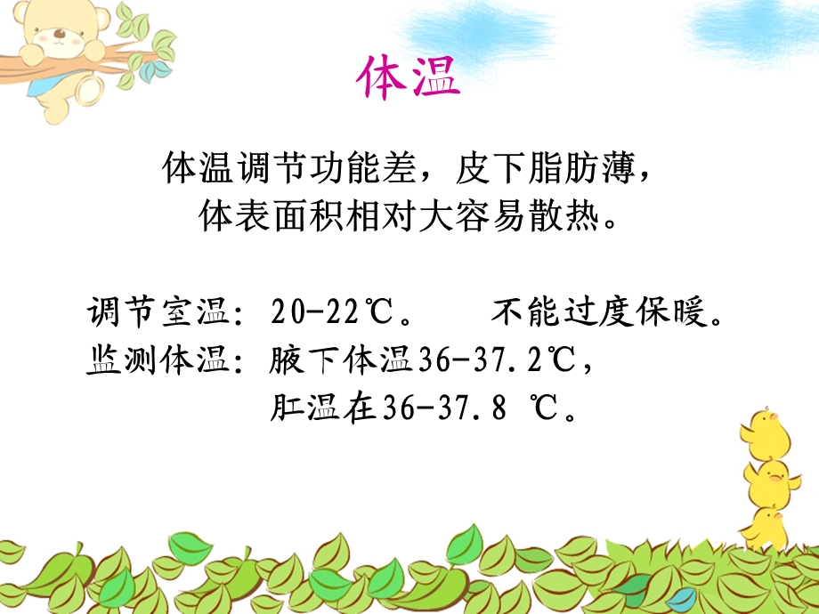 新生儿护理版PPT文档.ppt_第2页