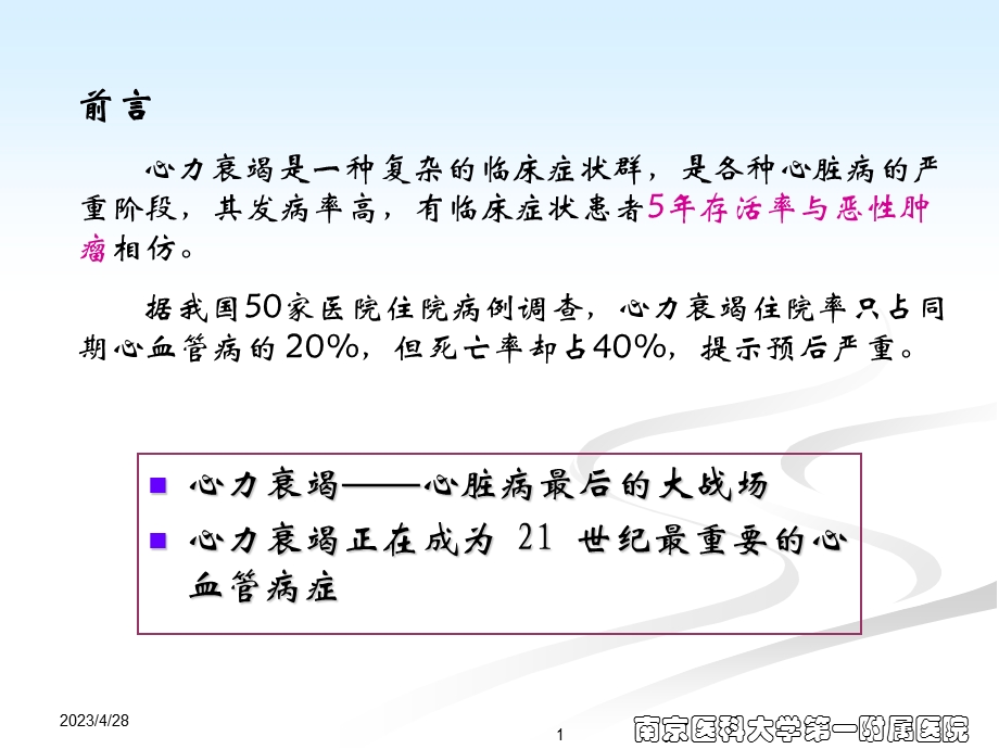 心力衰竭临床用药精选文档.ppt_第1页