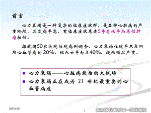 心力衰竭临床用药精选文档.ppt