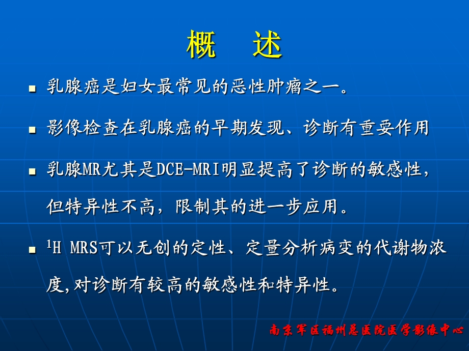 乳腺肿瘤磁共振波谱的应用现状与进展文档资料.ppt_第2页