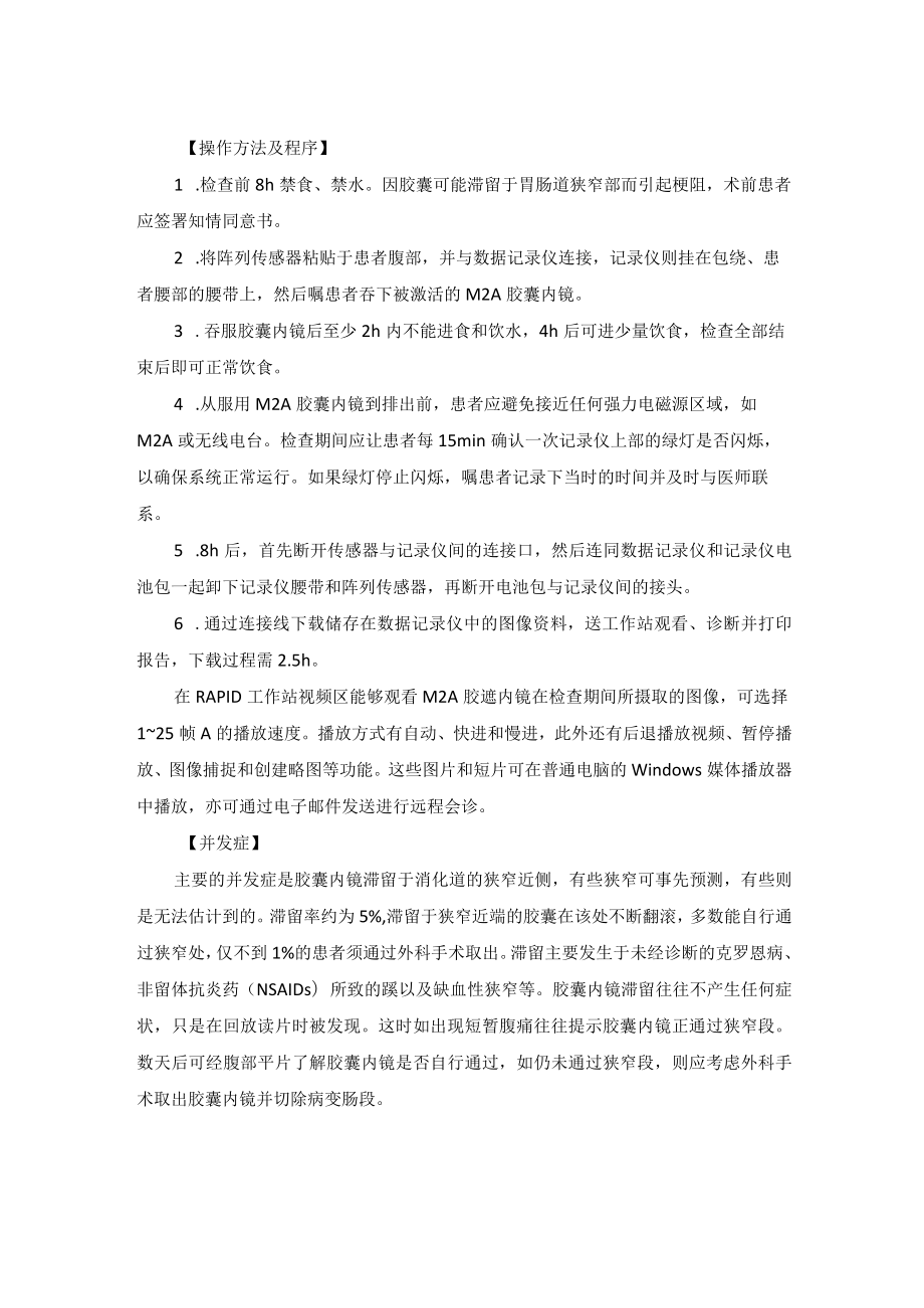 内镜中心胶囊内镜检查技术操作规范.docx_第2页