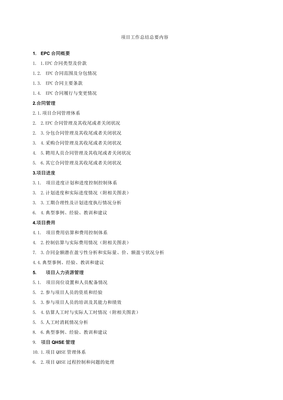 工程项目项目工作总结规定.docx_第2页