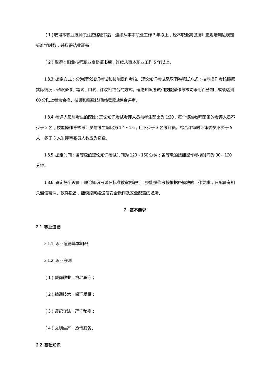 安全管理员国家职业标准.doc_第3页