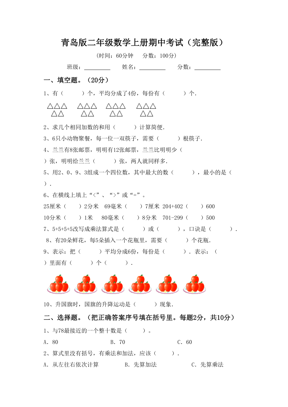 青岛版二年级数学上册期中考试(完整版).doc_第1页