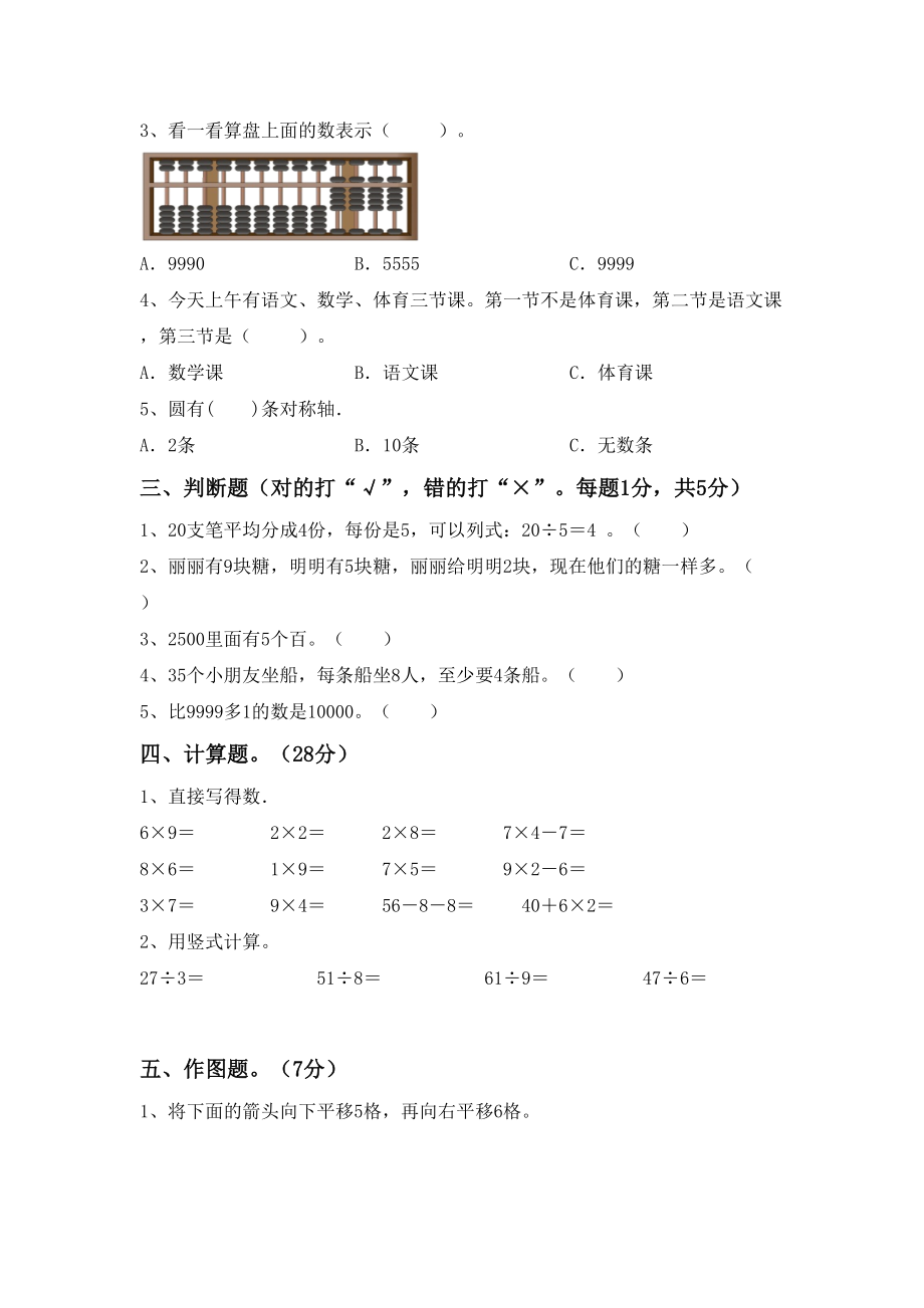 青岛版二年级数学上册期中考试(完整版).doc_第2页