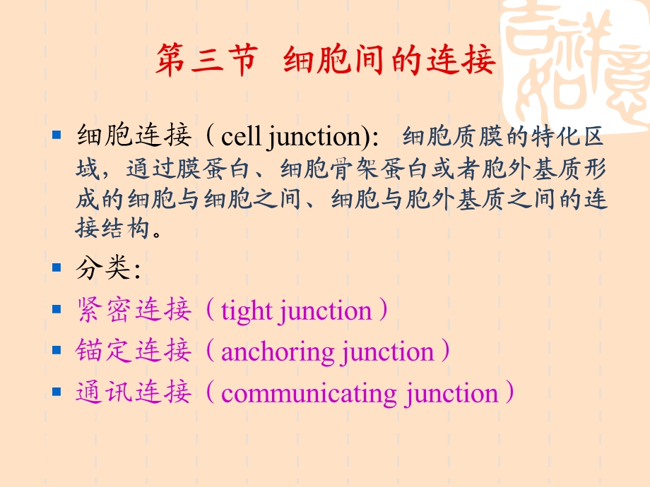 细胞表面及特化精选文档.ppt_第1页