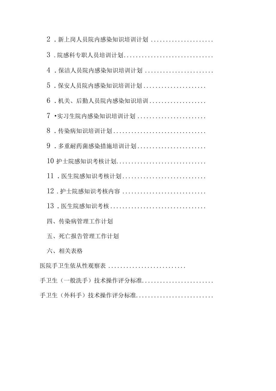 2023年感控工作计划新.docx_第2页