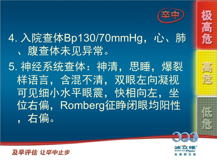 一例椎基底动脉系统脑梗死患者的诊断思路和分层治疗精选文档.ppt_第2页