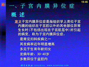 最新18第18章——高专高职妇产科学(第二版)ppt课件PPT文档PPT文档.ppt