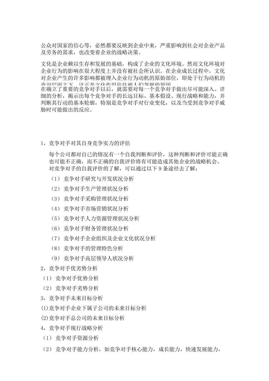 宏观外部环境会对企业的经营产生影响.docx_第3页