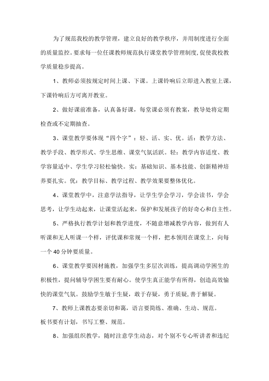 教师教育管理制度.docx_第1页