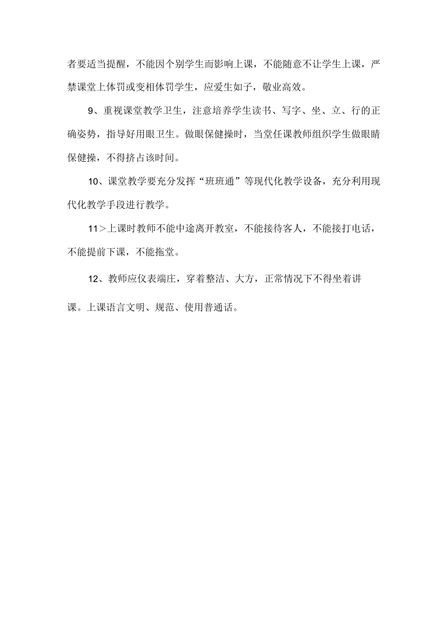 教师教育管理制度.docx_第2页