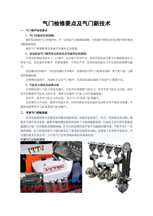 [电脑基础知识]可变气门itec系统原理与检修.doc