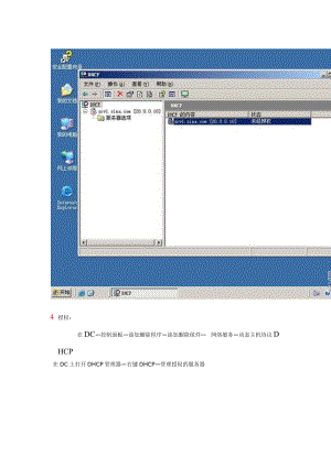 [计算机]DHCP群集搭建.doc