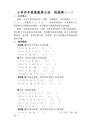 小学四年级奥数找规律精编版.doc