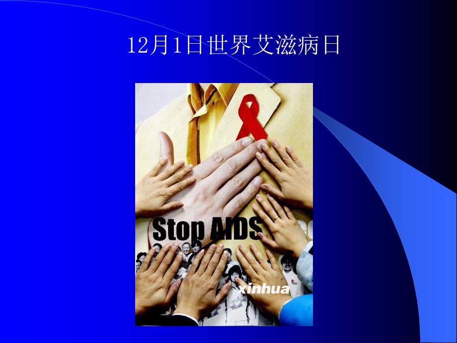 感染病学上海交通大学艾滋病精选文档.ppt_第3页