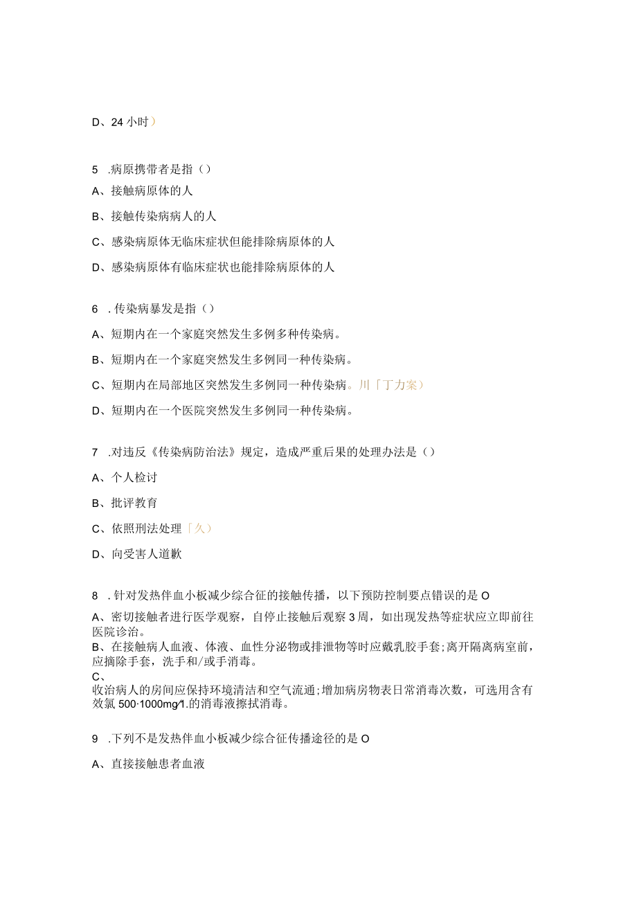 传染病管理及防治知识培训试题及答案.docx_第2页